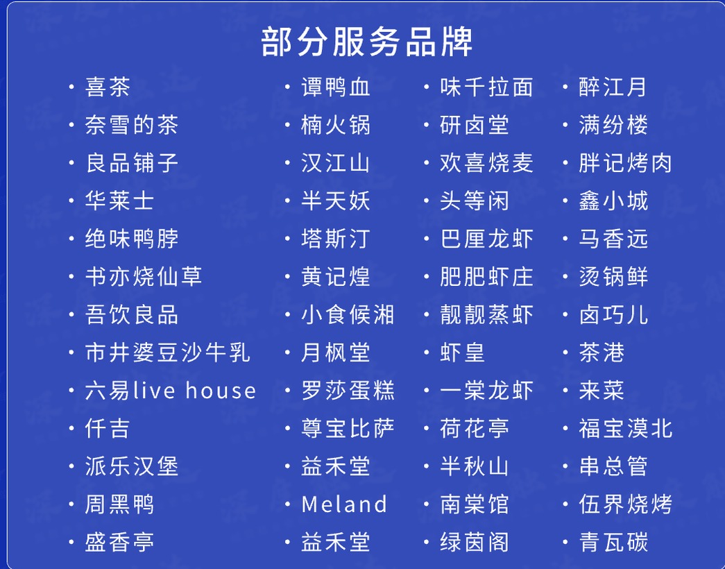 本地生活服务品牌资源