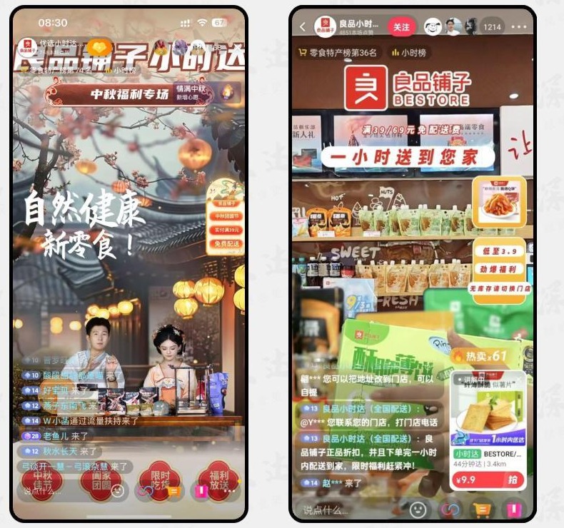 良品铺子小时达即时零售